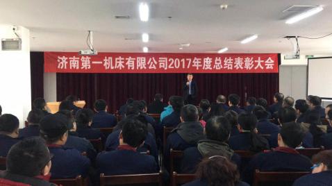 Jinan holds a 2017 annual summary ceremony